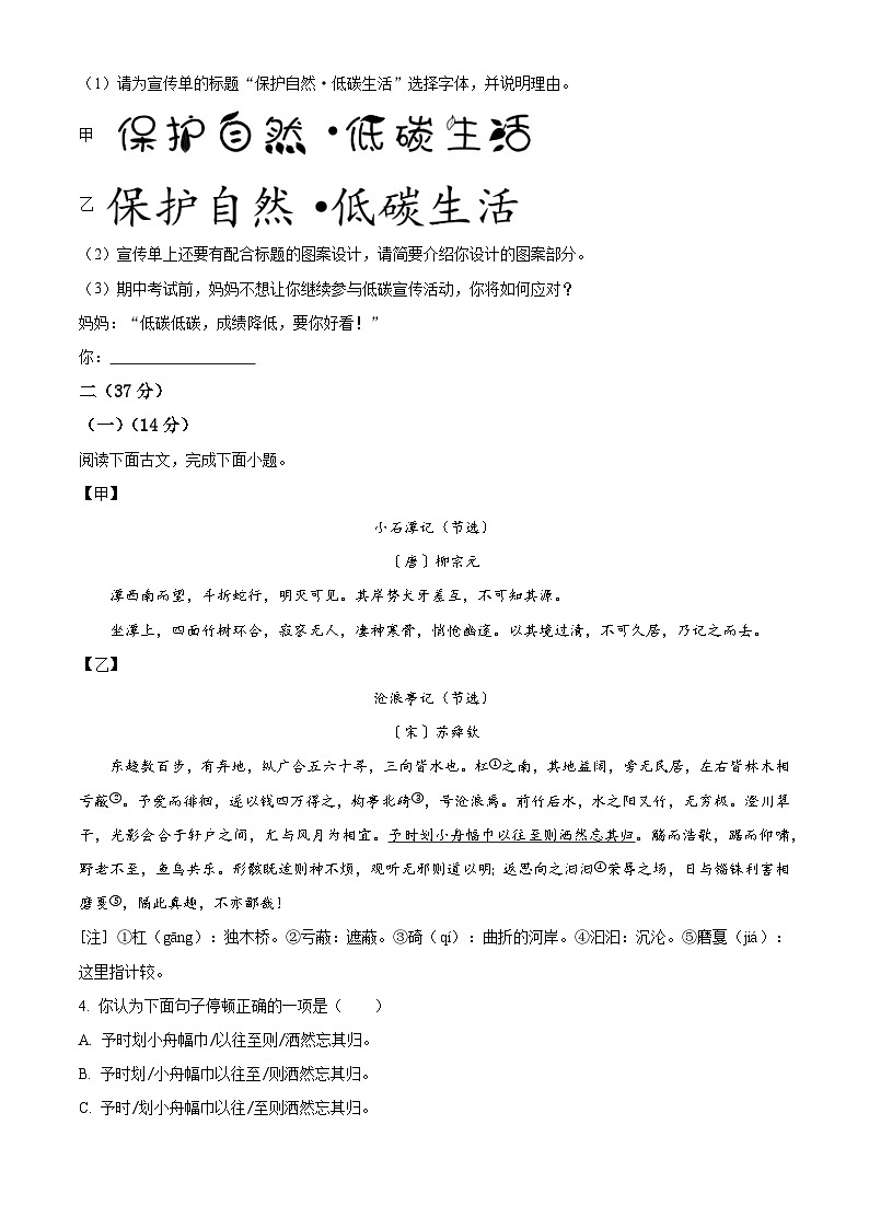 江苏省南京市栖霞区2023-2024学年八年级下学期期中语文试题（原卷版）第2页