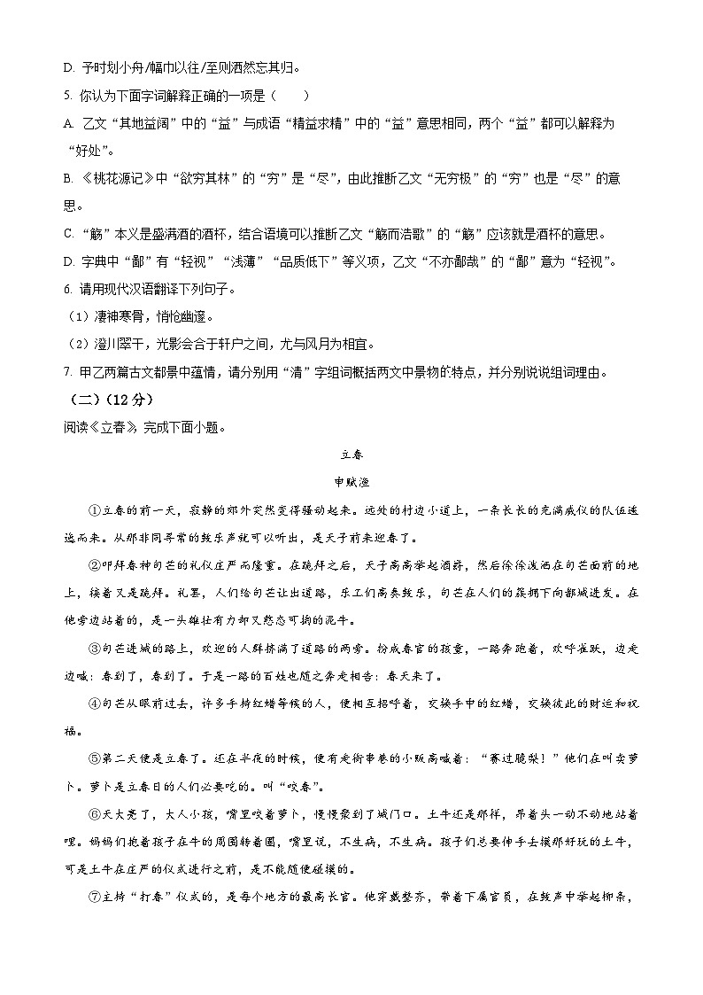 江苏省南京市栖霞区2023-2024学年八年级下学期期中语文试题（原卷版）第3页