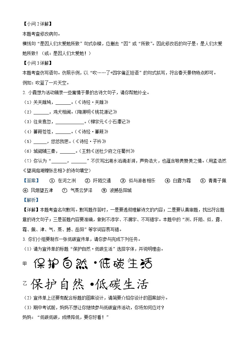 江苏省南京市栖霞区2023-2024学年八年级下学期期中语文试题（解析版）第2页