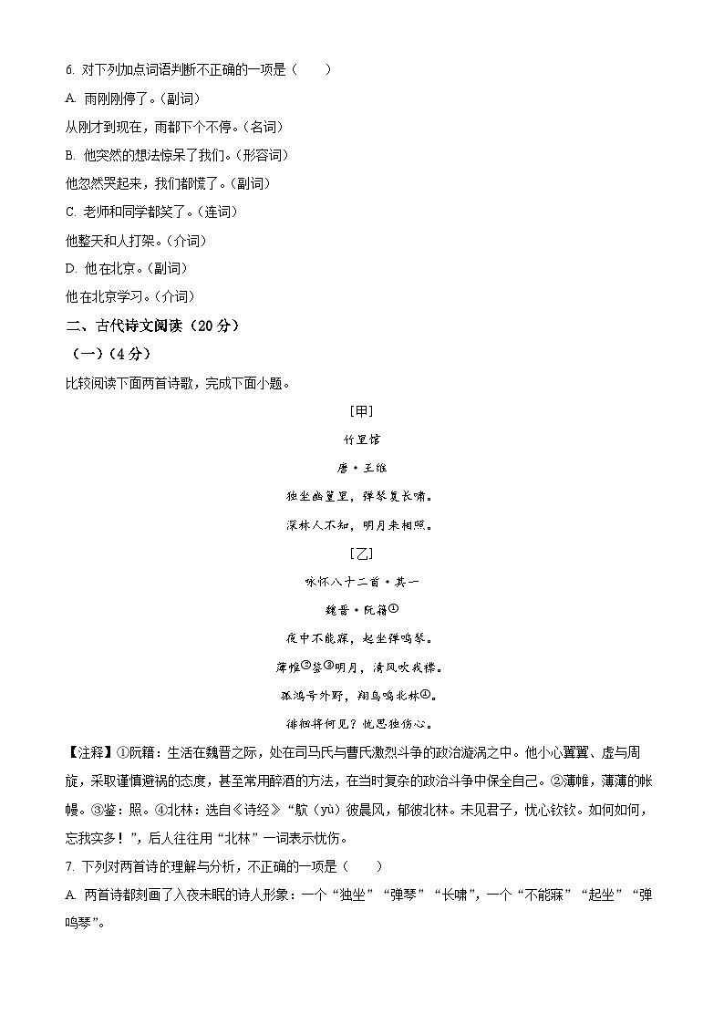 江西省南昌市南昌县2023-2024学年七年级下学期期中语文试题（原卷版+解析版）02