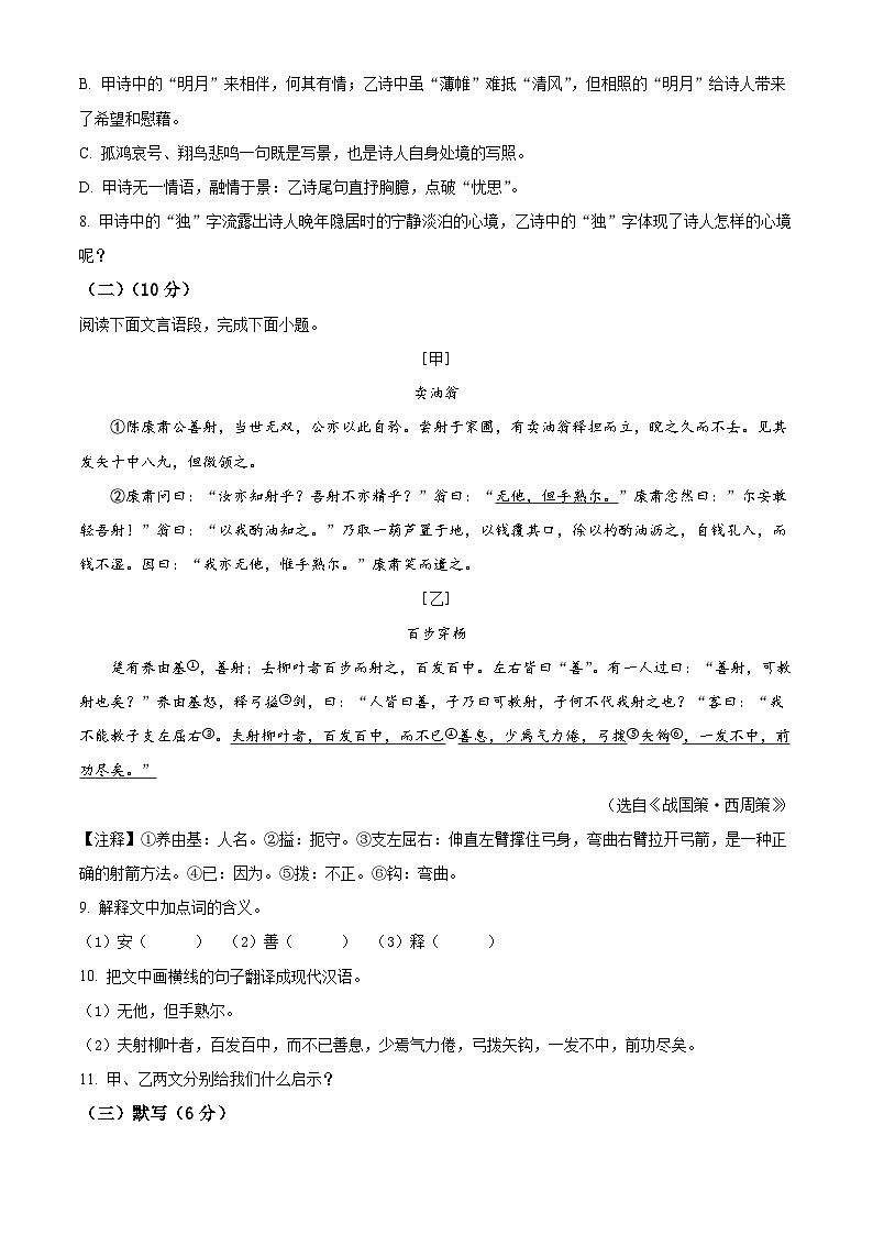 江西省南昌市南昌县2023-2024学年七年级下学期期中语文试题（原卷版+解析版）03