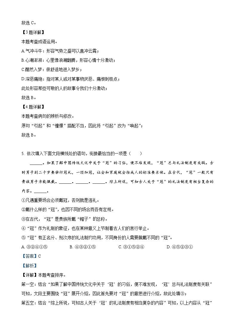 江西省南昌市南昌县2023-2024学年七年级下学期期中语文试题（原卷版+解析版）02