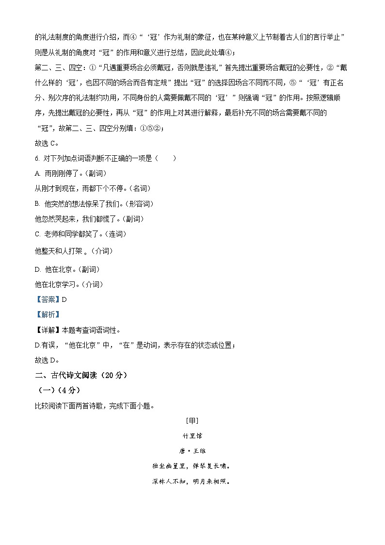 江西省南昌市南昌县2023-2024学年七年级下学期期中语文试题（原卷版+解析版）03