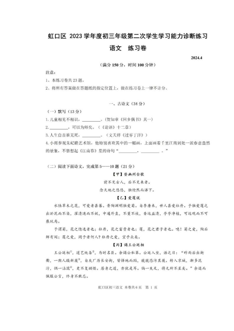 2024上海市虹口区初三二模语文试卷附答案和评分标准01