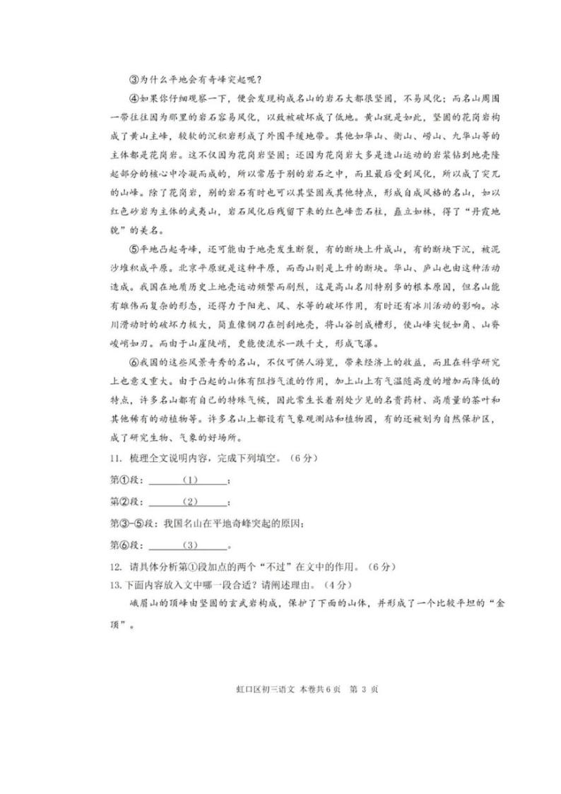 2024上海市虹口区初三二模语文试卷附答案和评分标准03