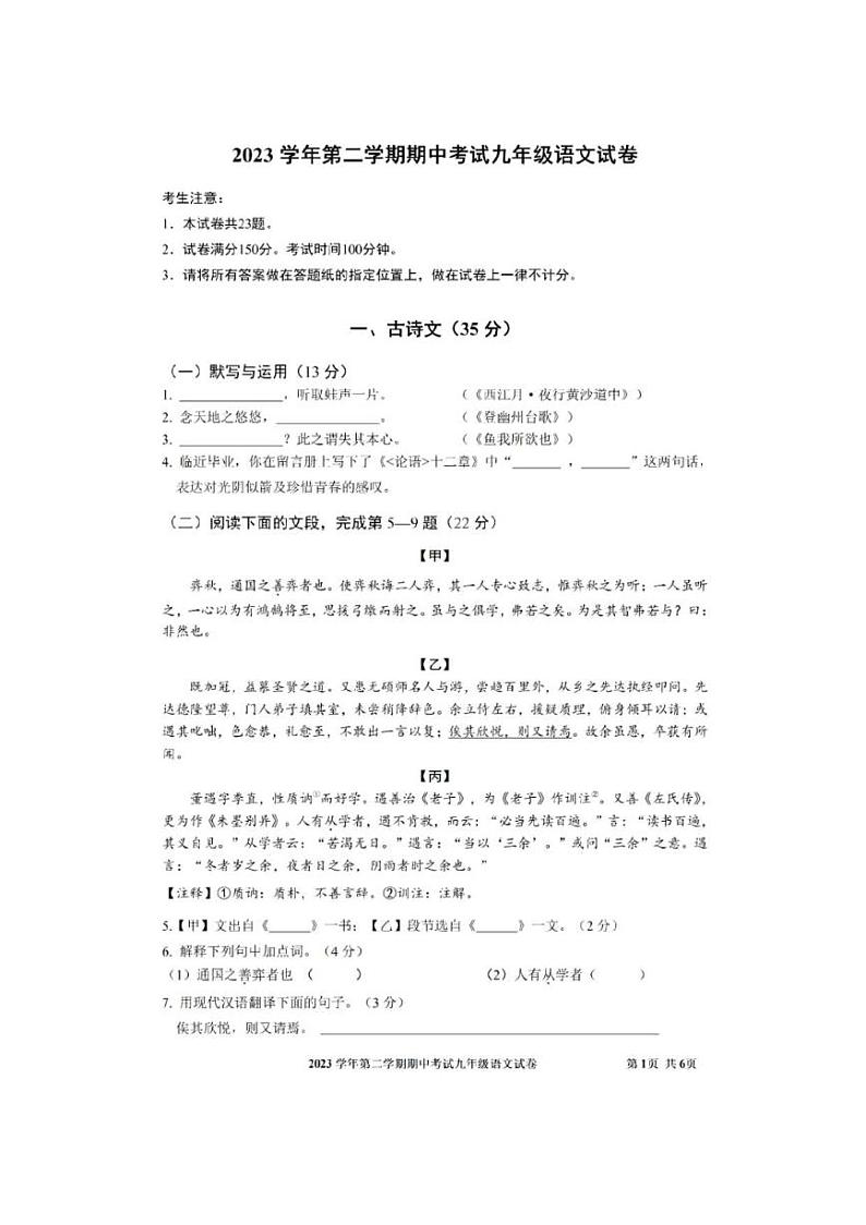 2024上海市宝山区初三二模语文试卷附答案和评分标准01