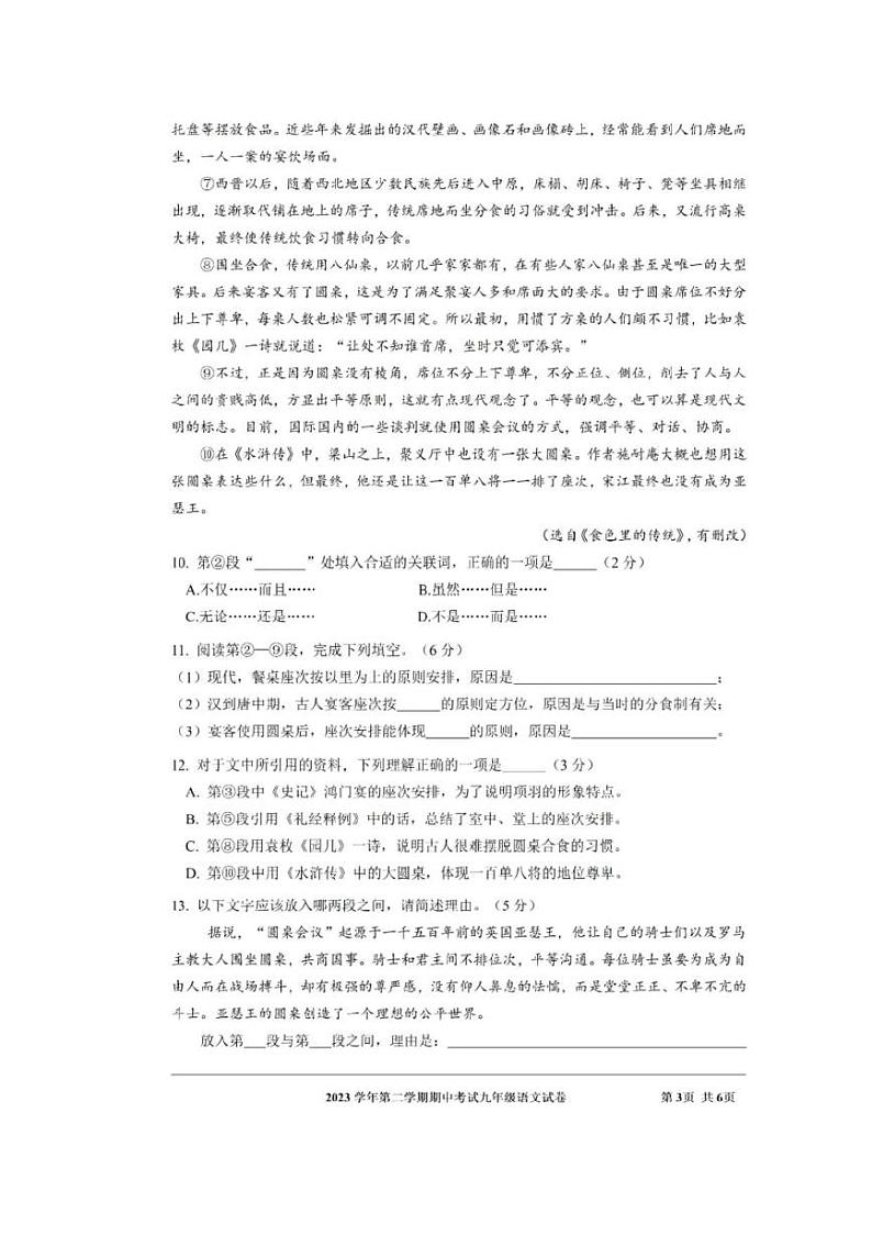 2024上海市宝山区初三二模语文试卷附答案和评分标准03