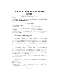 2024上海市闵行区初三二模语文试卷附答案和评分标准