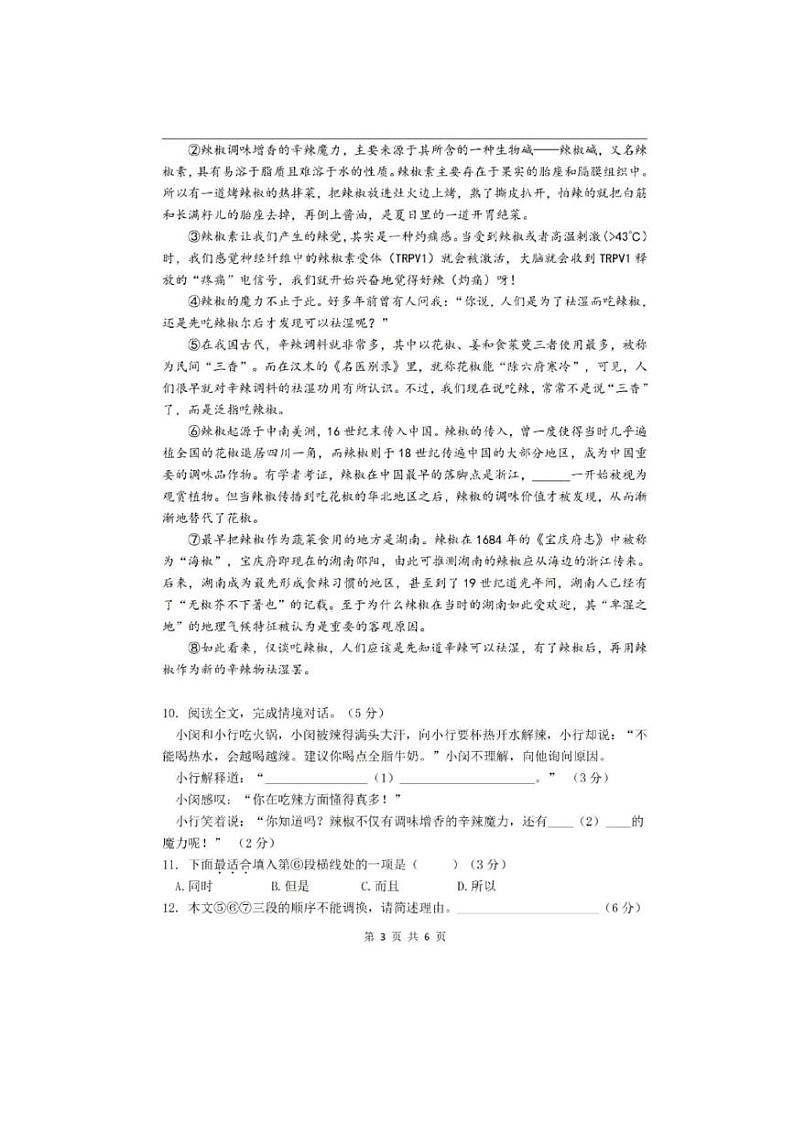 2024上海市闵行区初三二模语文试卷附答案和评分标准03