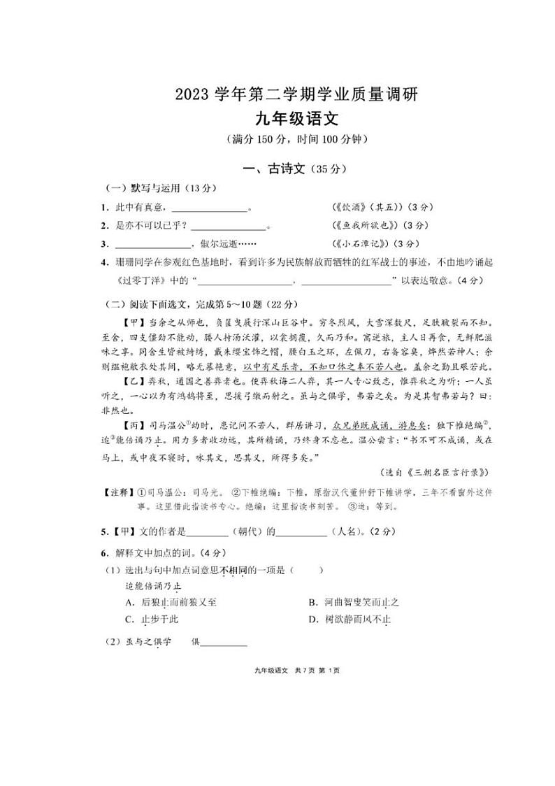 2024上海市崇明区初三二模语文试卷附答案和评分标准01