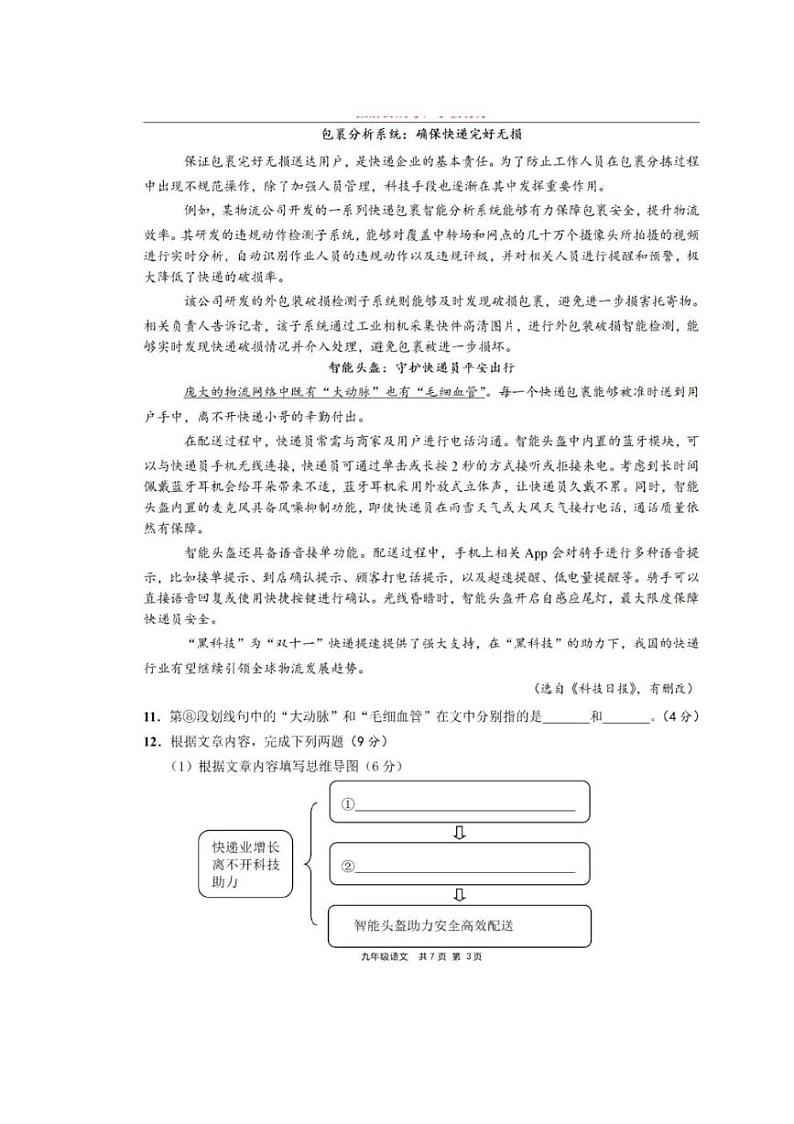 2024上海市崇明区初三二模语文试卷附答案和评分标准03