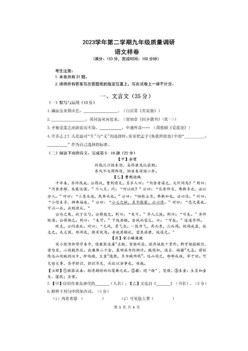 2024上海市嘉定区初三二模语文试卷附答案和评分标准第1页