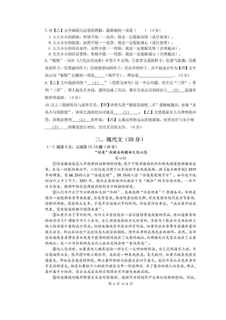 2024上海市嘉定区初三二模语文试卷附答案和评分标准第2页