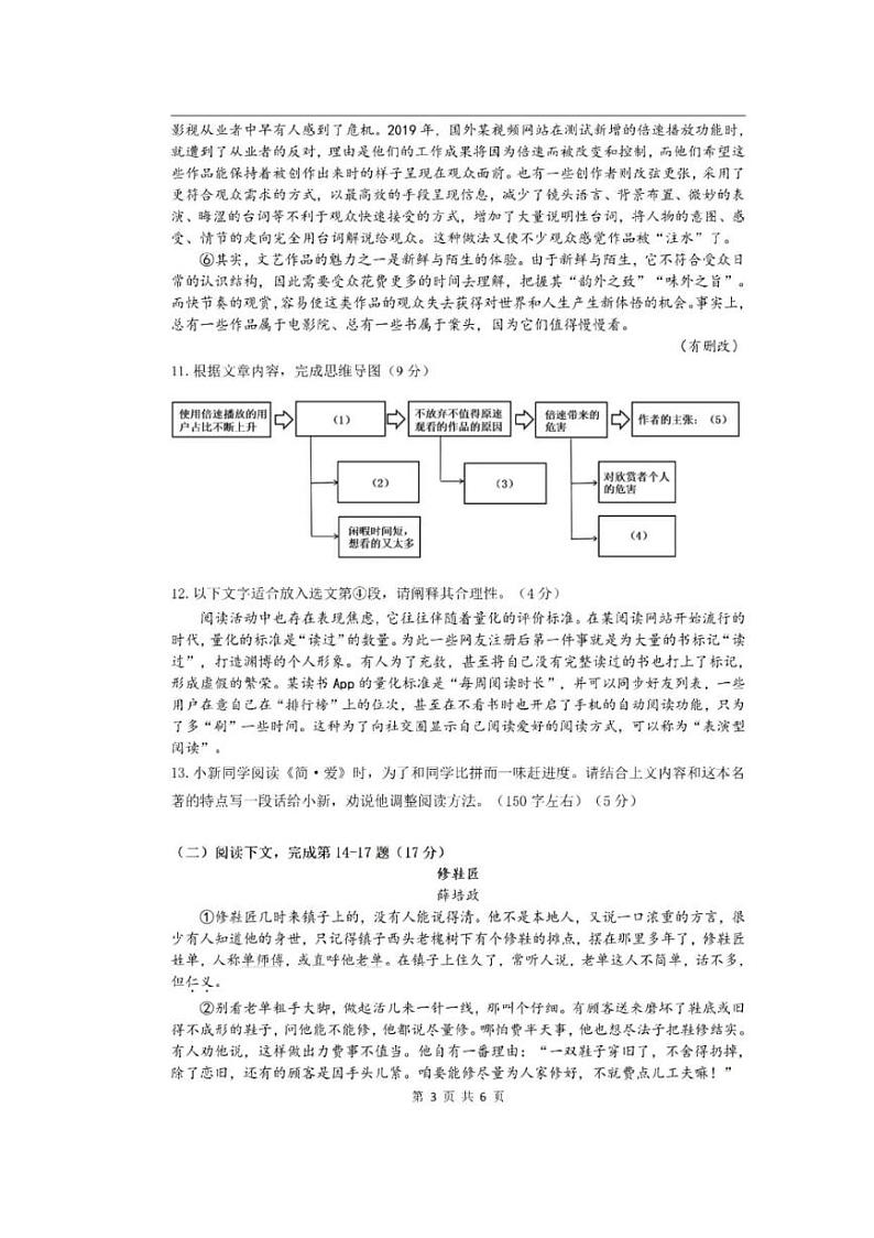 2024上海市嘉定区初三二模语文试卷附答案和评分标准第3页