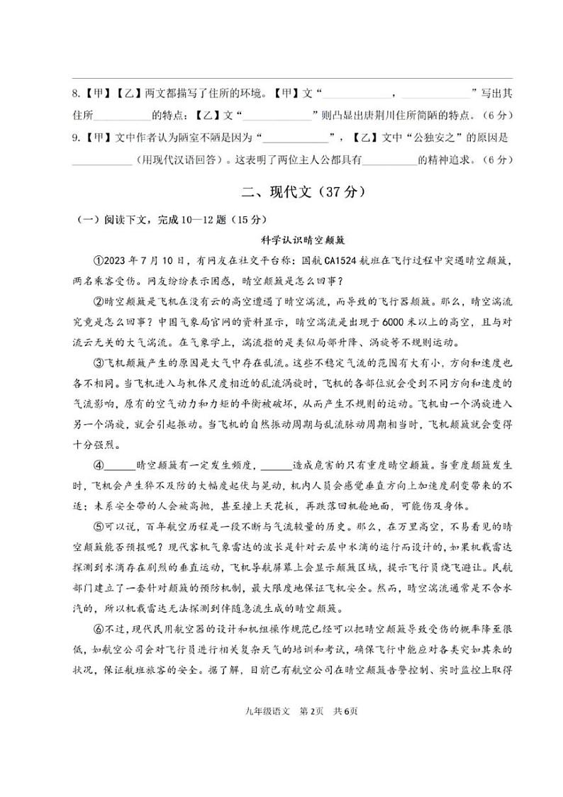 2024上海市青浦区初三二模语文试卷附答案和评分标准02