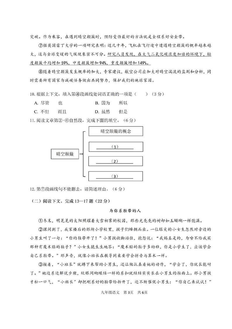 2024上海市青浦区初三二模语文试卷附答案和评分标准03