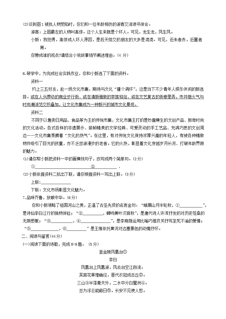 2024年山东省菏泽市巨野县中考一模语文试题02