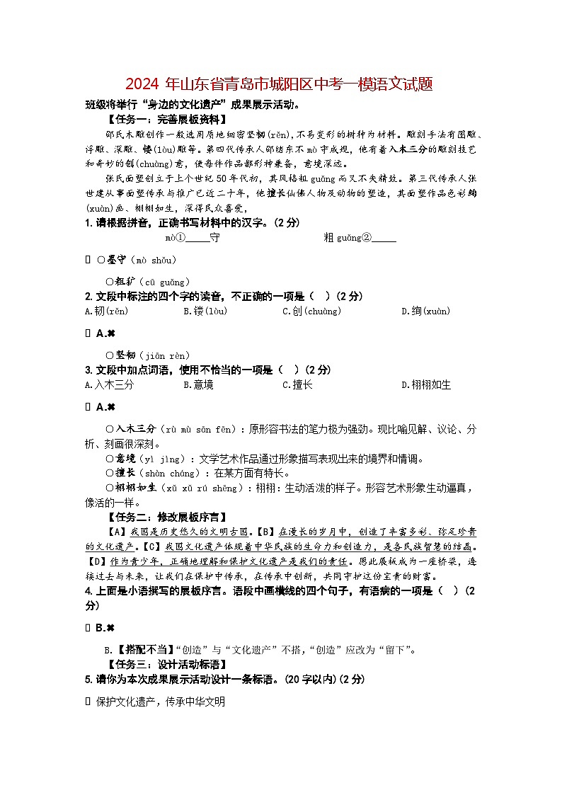 2024年山东省青岛市城阳区中考一模语文试题01