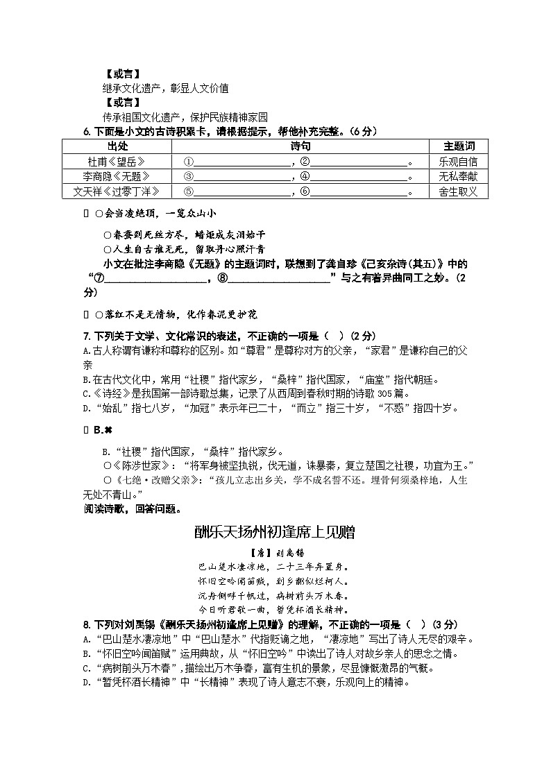 2024年山东省青岛市城阳区中考一模语文试题02