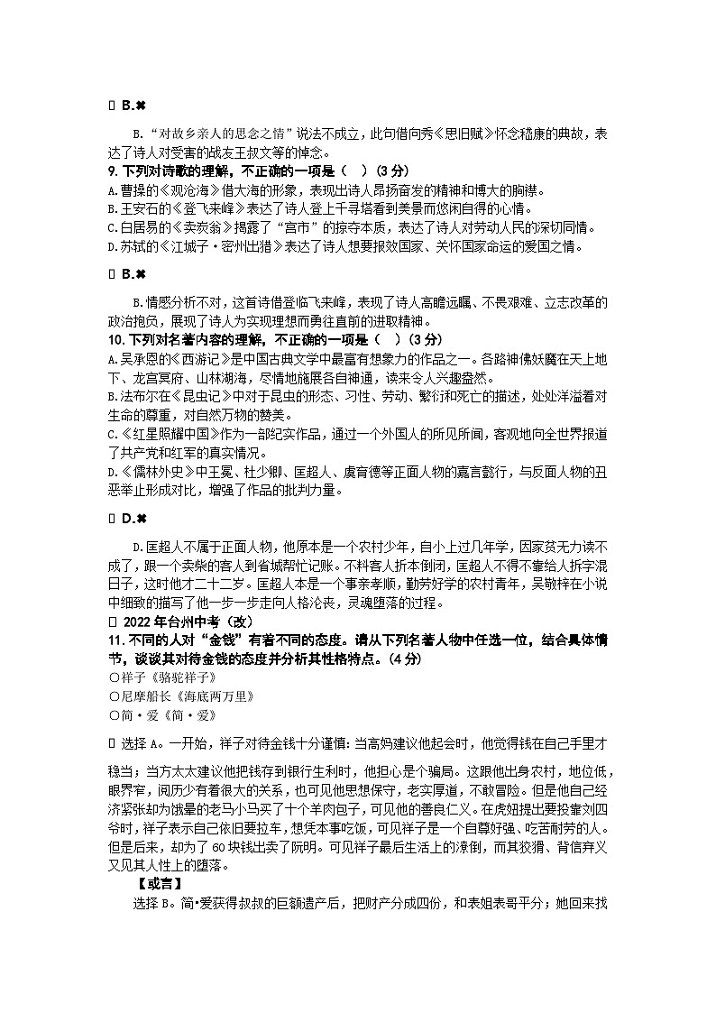 2024年山东省青岛市城阳区中考一模语文试题03