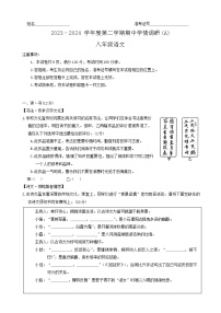 山西省长治市2023-2024学年八年级下学期4月期中语文试题