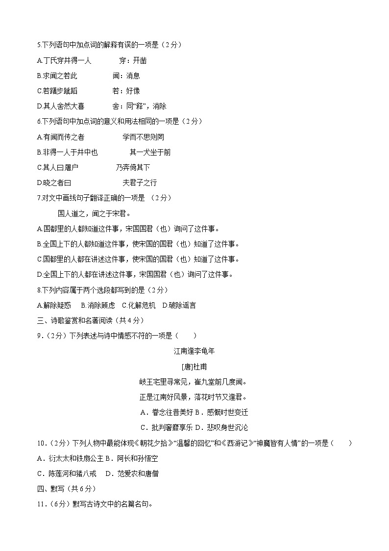 四川省成都市武侯区2023-2024学年七年级上学期1月期末语文试卷02