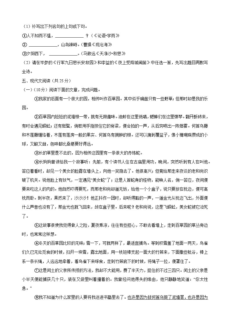 四川省成都市武侯区2023-2024学年七年级上学期1月期末语文试卷03