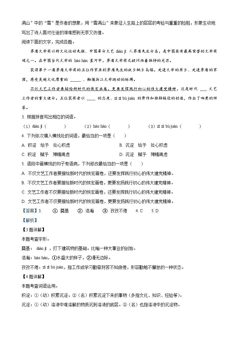 2024年广东省惠州市惠阳区中考一模语文试题（原卷版+解析版）02