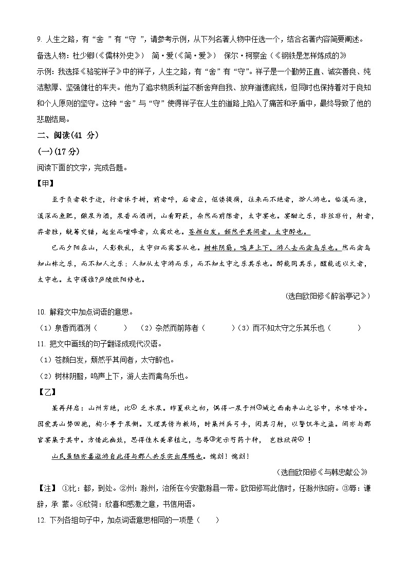 2024年广东省惠州市惠阳区中考一模语文试题（原卷版+解析版）03