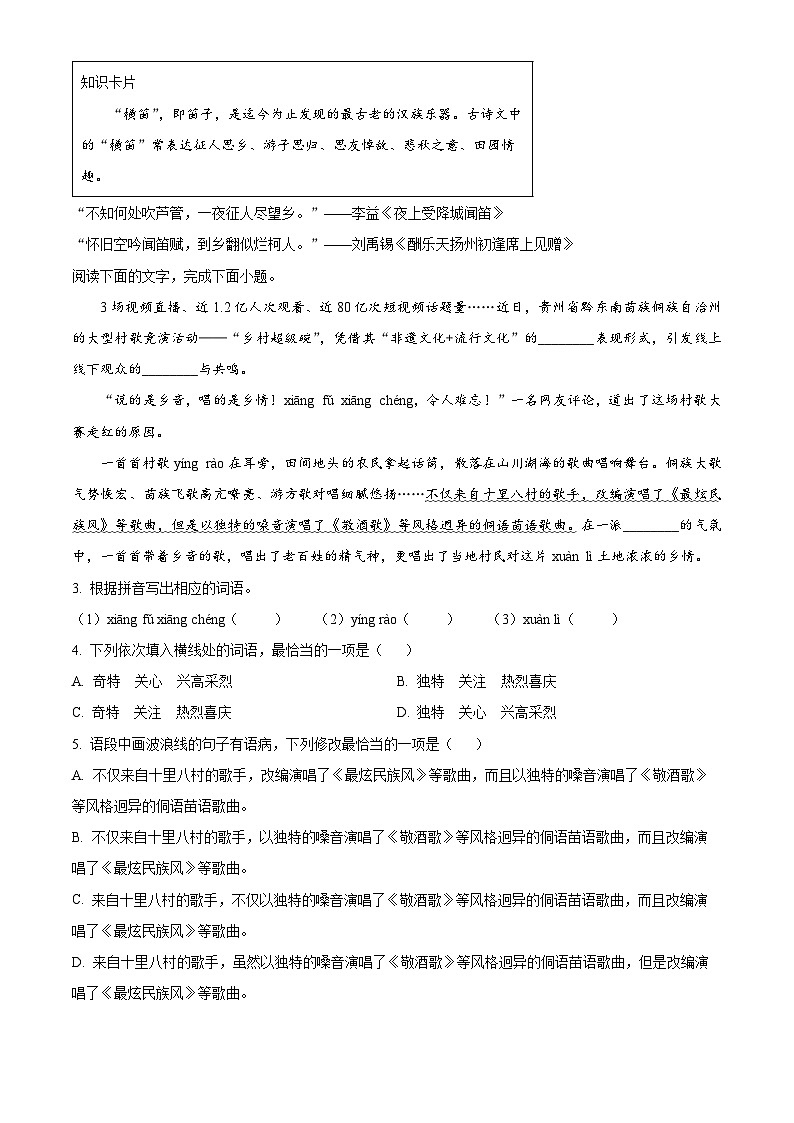 2024年广东省揭阳市榕城区中考一模语文试题（原卷版+解析版）02
