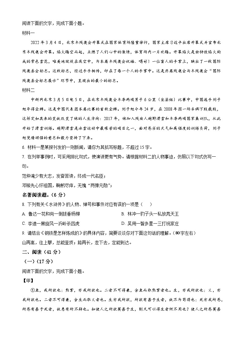 2024年广东省揭阳市榕城区中考一模语文试题（原卷版+解析版）03