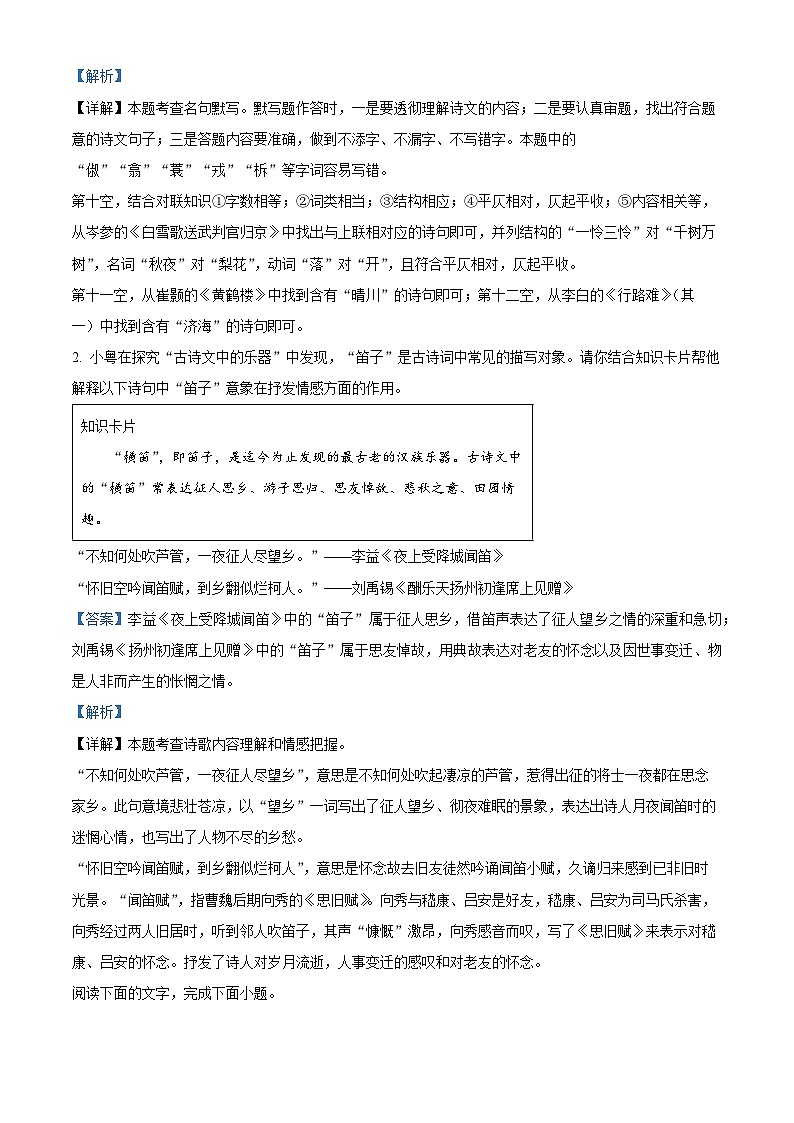2024年广东省揭阳市榕城区中考一模语文试题（原卷版+解析版）02