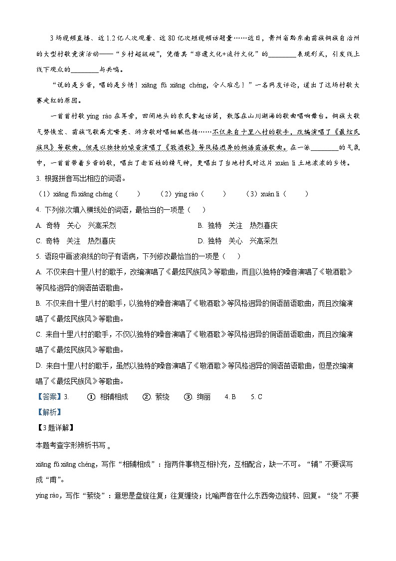 2024年广东省揭阳市榕城区中考一模语文试题（原卷版+解析版）03