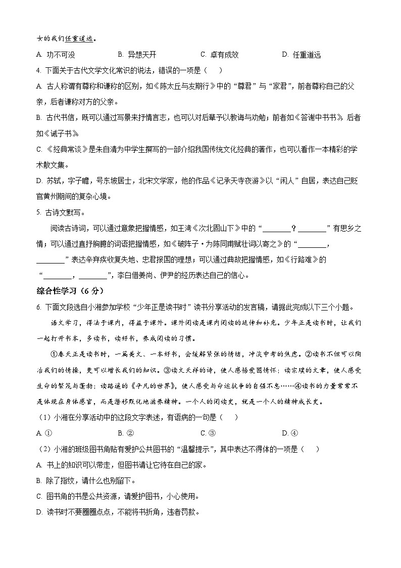 2024年湖南省株洲市中考一模语文试题（原卷版+解析版）02