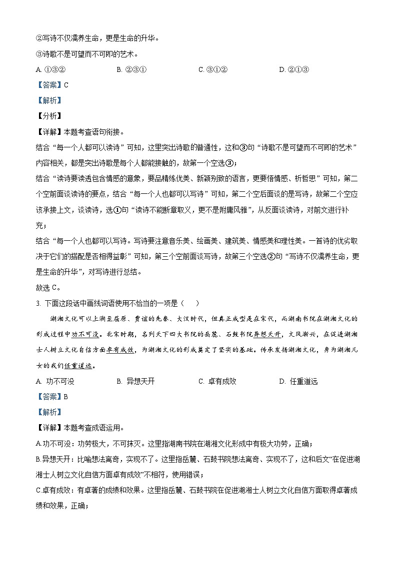 2024年湖南省株洲市中考一模语文试题（原卷版+解析版）02