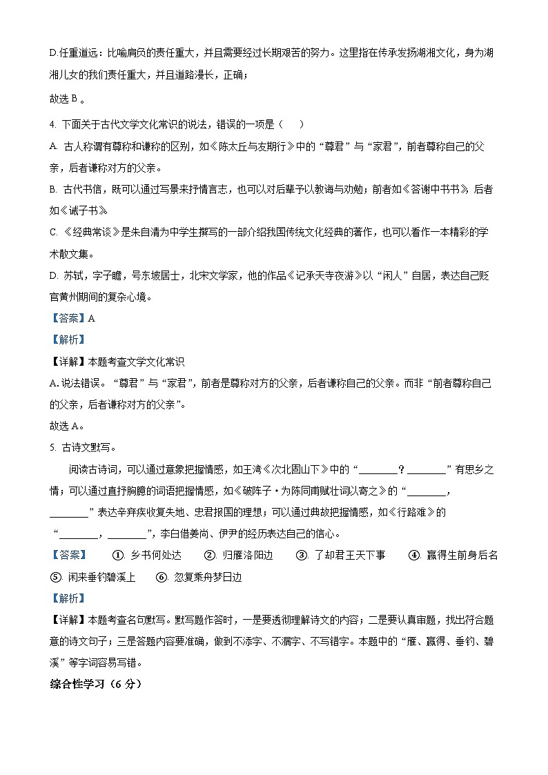 2024年湖南省株洲市中考一模语文试题（原卷版+解析版）03