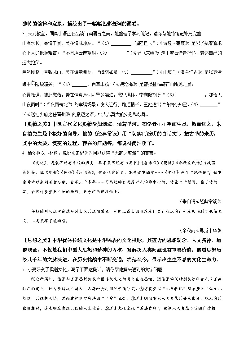 2024年陕西省宝鸡市凤翔区中考二模语文试题（原卷版+解析版）02