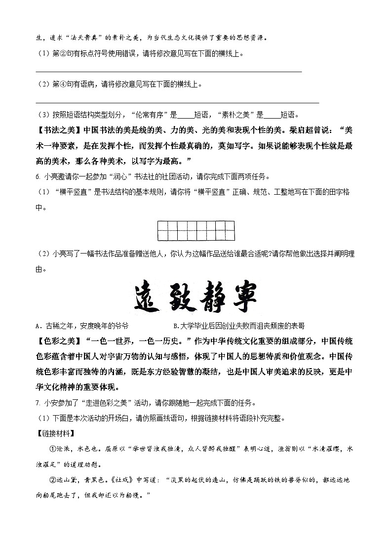 2024年陕西省宝鸡市凤翔区中考二模语文试题（原卷版+解析版）03