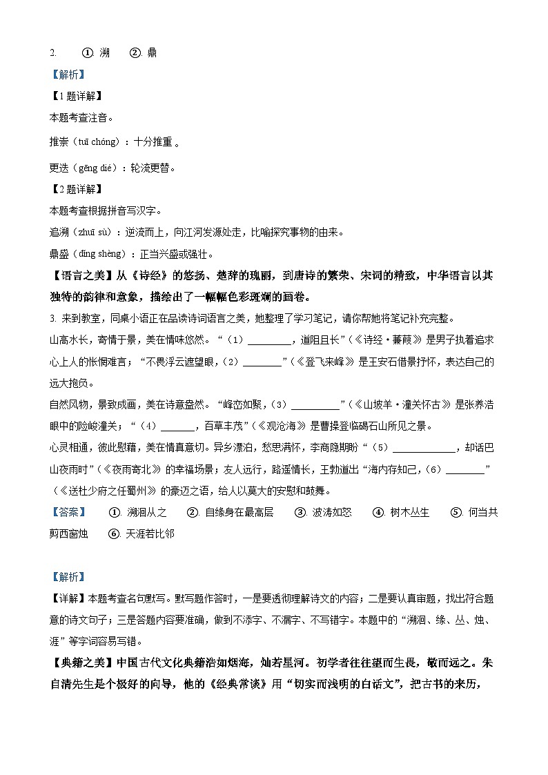2024年陕西省宝鸡市凤翔区中考二模语文试题（原卷版+解析版）02