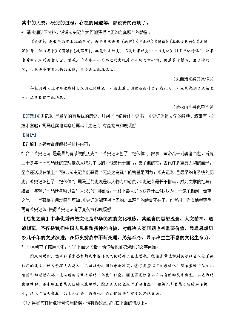 2024年陕西省宝鸡市凤翔区中考二模语文试题（原卷版+解析版）03