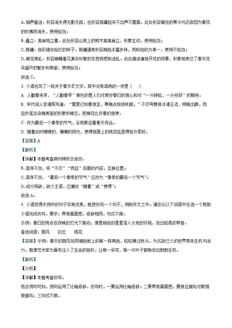 2024年重庆市潼南区中考二模语文试题（解析版）第2页