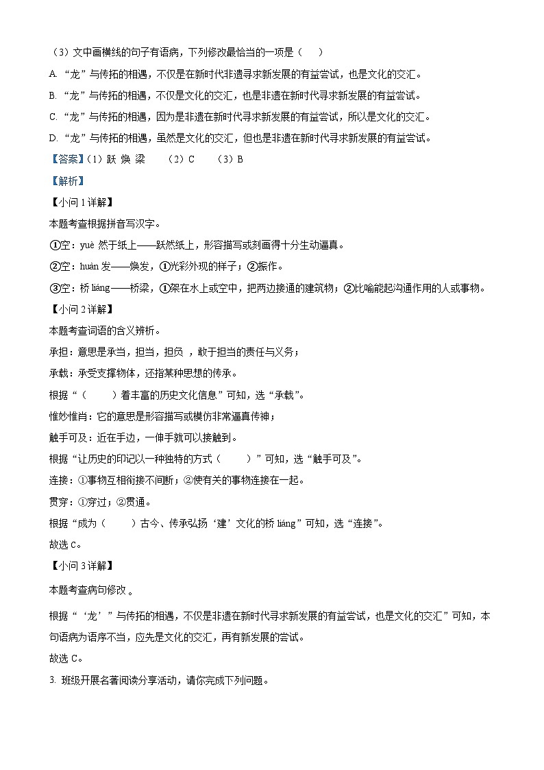 福建省建瓯市2023-2024学年七年级下学期期中语文试题（原卷版+解析版）02