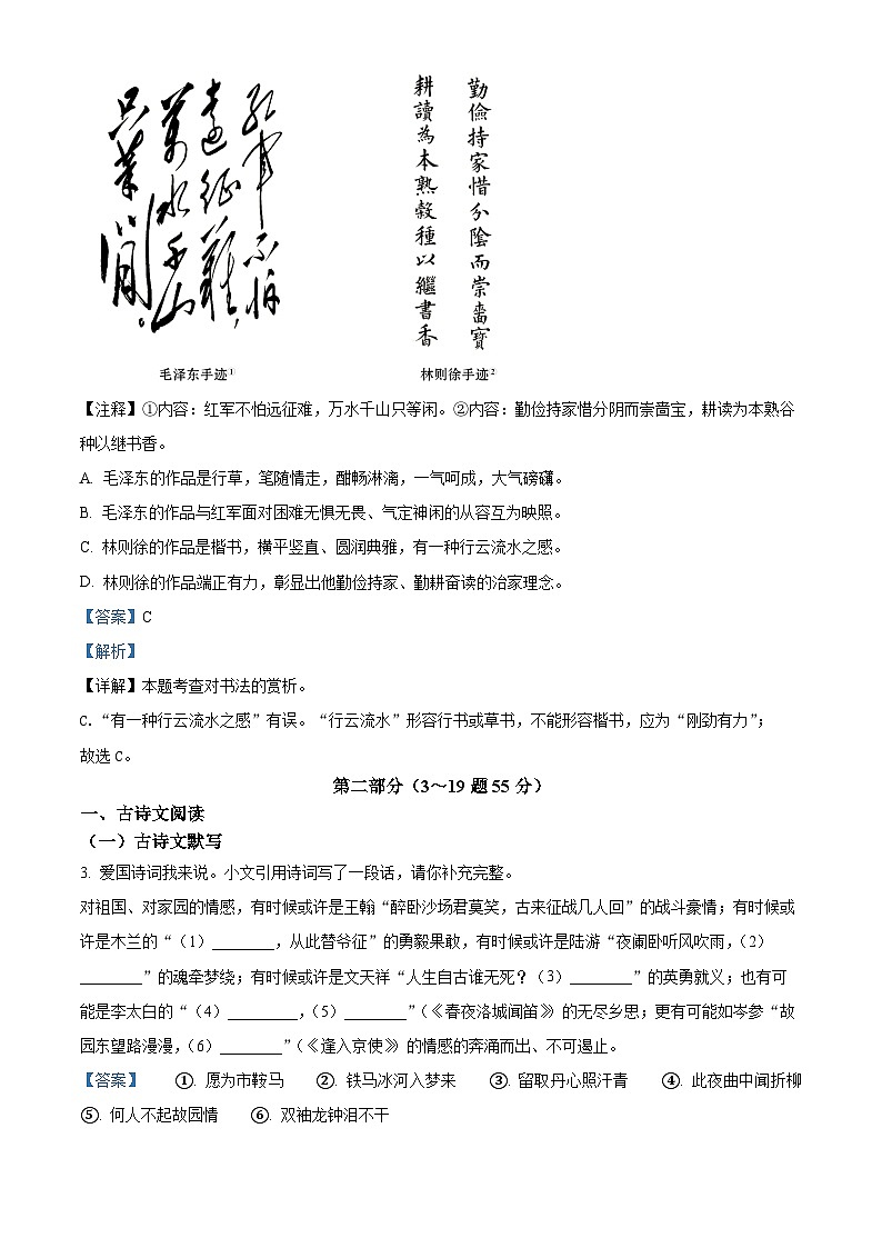 河北省唐山市遵化市2023-2024学年七年级下学期期中语文试题（解析版）第3页