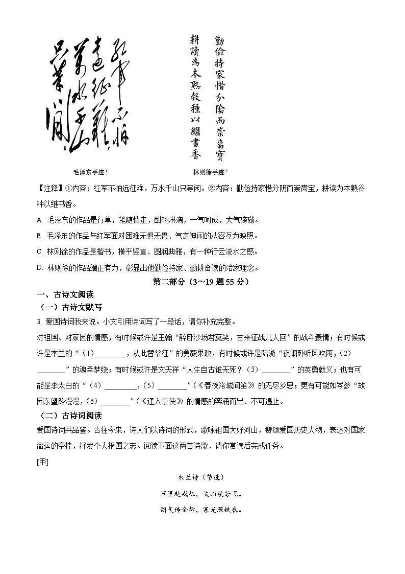 河北省唐山市遵化市2023-2024学年七年级下学期期中语文试题（原卷版）第2页