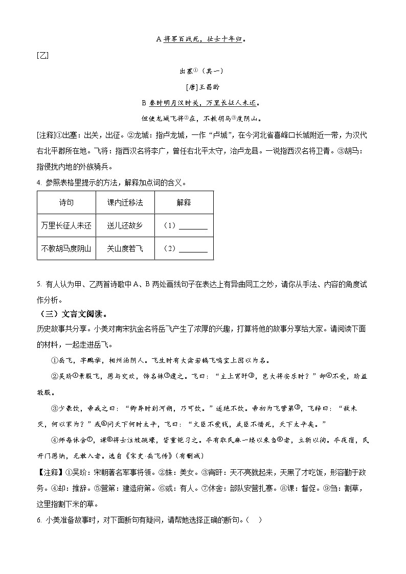 河北省唐山市遵化市2023-2024学年七年级下学期期中语文试题（原卷版）第3页