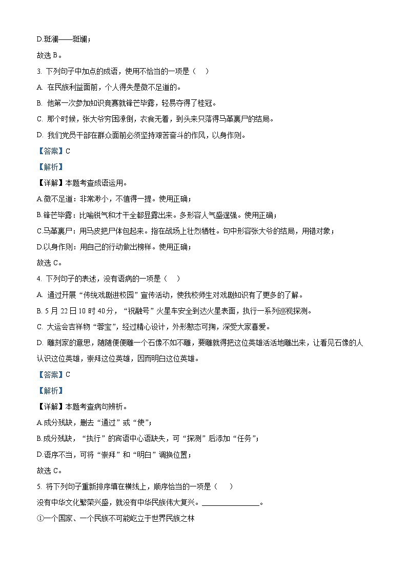 山东省潍坊市昌乐县等2地2023-2024学年七年级下学期期中语文试题（原卷版+解析版）02