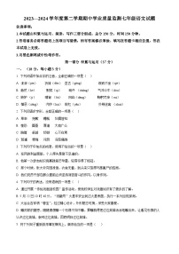 山东省潍坊市昌乐县等2地2023-2024学年七年级下学期期中语文试题（原卷版+解析版）