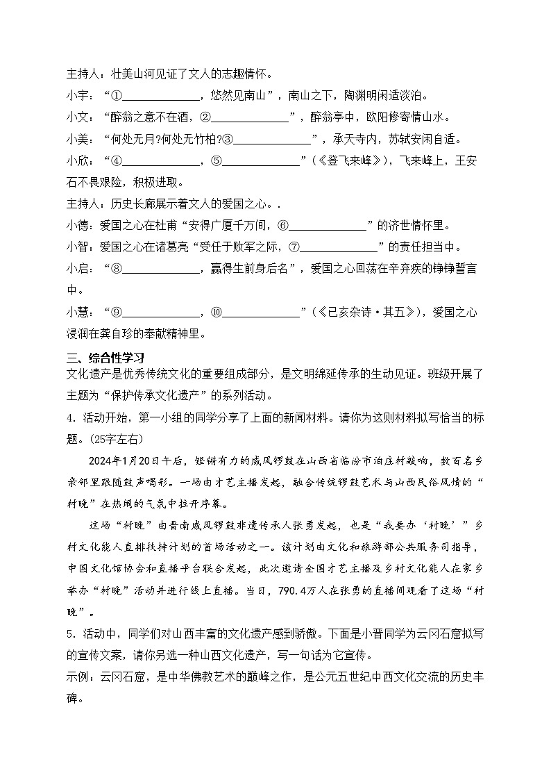 山西省阳泉市部分学校2024届九年级下学期3月联考语文试卷(含答案)第2页