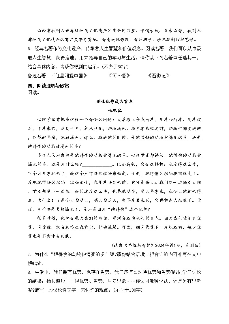 山西省阳泉市部分学校2024届九年级下学期3月联考语文试卷(含答案)第3页