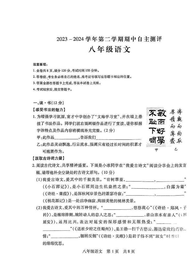 山西省运城市运城中学2023-2024学年八年级下学期期中自主测评语文试卷第1页
